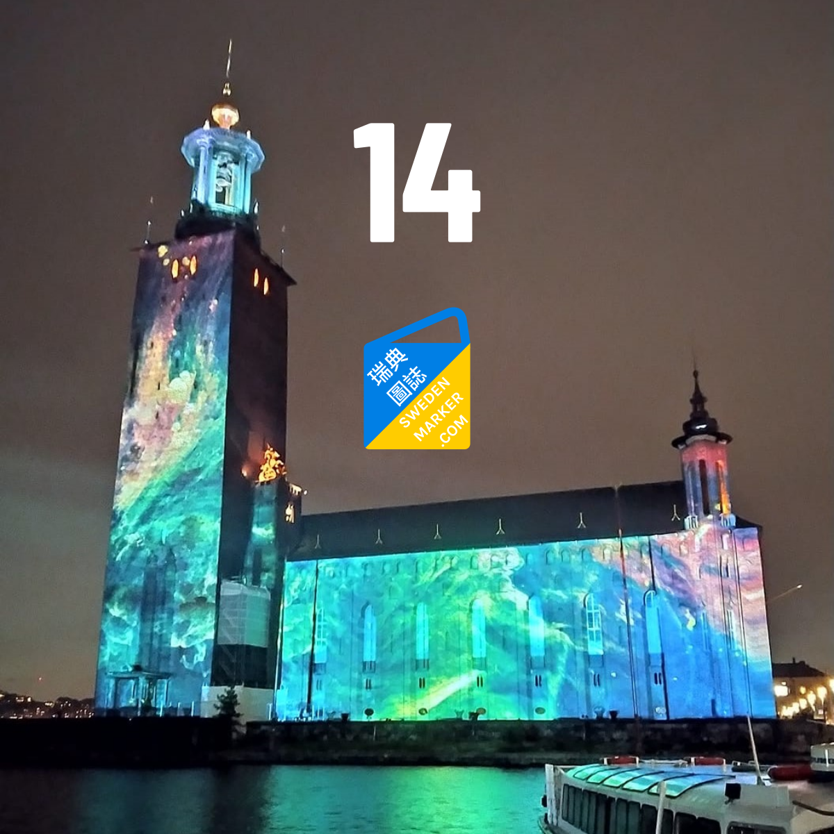 Advent calendar 2020: 14. Nobel Week Lights