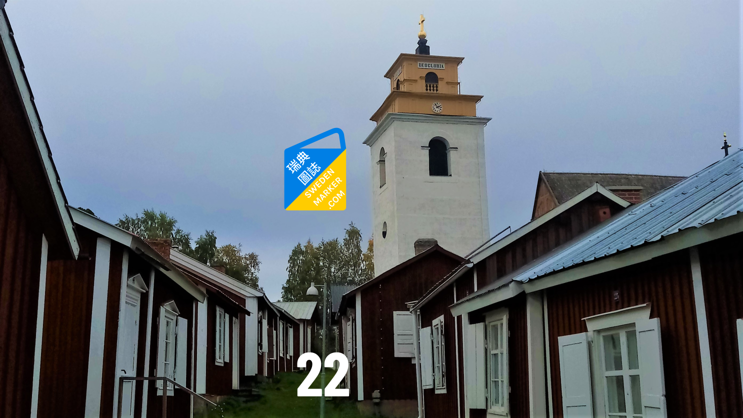 Advent calendar 2020 - 22: Luleå Gammelstads kyrkstad